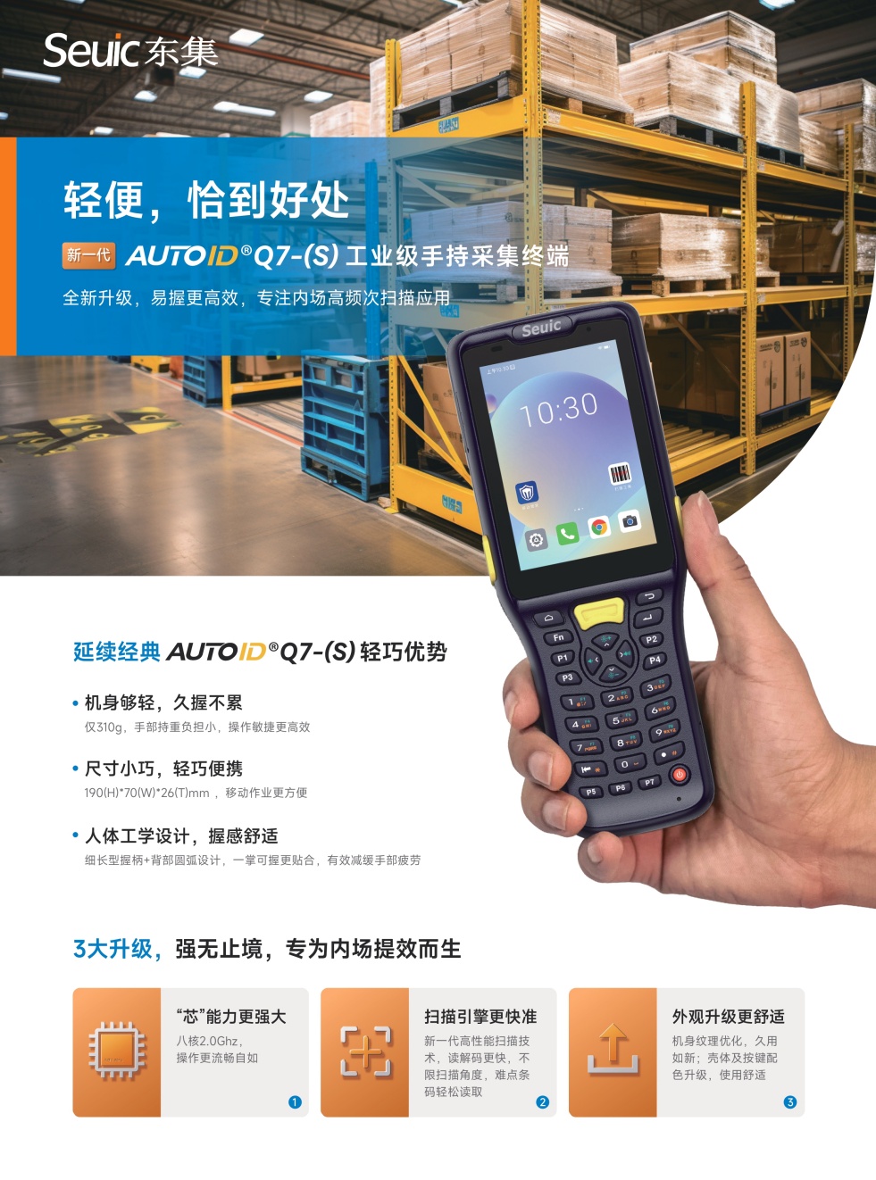 手持終端PDA